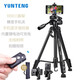 云騰單反三腳架便攜輕通用尼康D7000D7500D5600D3500手機相機支架 668+橫豎手機夾+充電藍牙