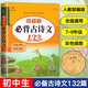 初中生必背古詩(shī)文132篇人教版初中必背古詩(shī)詞和文言文完全解讀一本通七八九年級(jí)初中古詩(shī)文全解讀練習(xí)題初一二三上冊(cè)下冊(cè)初中語(yǔ)文必備古詩(shī)詞鑒賞文言文課外閱讀