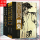 八大山人畫(huà)集 16開(kāi)全套上下共兩卷中國書(shū)畫(huà)名家全集高清美術(shù)山水花花鳥(niǎo)水墨收藏鑒賞