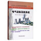 600MW火力發(fā)電機組培訓教材（第2版）：電氣設備及其系統(tǒng)