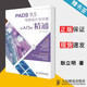 包郵 PADS 9.5電路設計與仿真從入門(mén)到精通 耿立明 閆聰聰 附教學(xué)光盤(pán) 人民郵電出版社