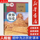 【新華書(shū)店版】9九年級上冊世界歷史書(shū)課本教材人教版正版人教版部編版九上歷史 人民教育出版社 出版