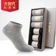 大時(shí)代防臭襪純色男士襪子防滑硅膠男襪四季款休閑男女同款襪子舒適棉襪 3黑3灰 TB02短襪 均碼 （36-42碼）