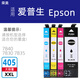 榮美 適用愛(ài)普生T405墨盒 WF7840 7830 7835 4830 3825 4820打印機 大容量四色套裝7840 7830 7835
