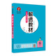 中學(xué)教材全解 解透教材 高中英語(yǔ) 必修1 RJ版 2019版