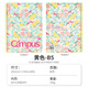 國譽（KOKUYO）加藤木系列筆記本Campus軟線圈本中小學生加厚A5/B5本子高顏值A6橫線本記事本日記本無線膠裝本 【B5】黃色