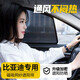 比亞迪汽車窗簾宋Pro秦plus漢dm ev元唐二代速銳s6s7宋MAX遮陽簾側窗防蚊蟲網紗窗隱私密 全車全套【7片】升級加密【側窗6片+后檔1片】 比亞迪全系定制磁吸透氣遮光防曬簾車載夏季用品遮陽擋