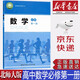 【新華書店正版】新版現(xiàn)貨北師大版高中數(shù)學必修一1教材北師大高中數(shù)學必修第一冊課本教科書必修一數(shù)學北京師范大學出版社