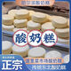 權(quán)牧瘋搶中】哈爾濱酸奶糕道里菜市場(chǎng)東北特產(chǎn)奶疙瘩手工奶酪現(xiàn)做即食 【酸奶+藍(lán)莓+蔓越莓+黃桃】共享 【家庭分享】10袋