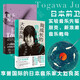 【旗艦店正版】套裝2冊(cè):邂逅:戶川純隨筆集+我成長的音樂時(shí)代