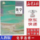 2025新版人教版高中化學(xué)選擇性必修1化學(xué)反應原理高中化學(xué)選修1教材教科書(shū)人教版高中化學(xué)選修一課本高二化學(xué)書(shū)