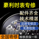 豪利時表配件維修表鏡表盤表耳表針表殼表帶字面后蓋把頭機芯