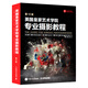 英國皇家藝術(shù)學(xué)院專(zhuān)業(yè)攝影教程 第10版（攝影客出品）