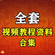 UG10.0/12.0編程視頻CNC教程全套數(shù)控加工產(chǎn)品模具刀路后處理教學(xué)培訓(xùn)課程 兩個(gè)版本全套教程