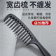 褚鐵匠（smithchu） 美發(fā)梳發(fā)廊專業(yè)剪發(fā)型梳 理發(fā)男士梳蘋果梳子超薄電木發(fā)型師專用 寬齒蘋果電木梳