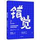 錯覺(jué) AI如何通過(guò)數據挖掘誤導我們 中信出版社 deepseek教程