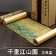 喬美十大傳世名畫仿古畫長卷軸畫古代名家字畫原作版畫中國畫送禮品畫 王希孟 千里江山圖 51*1277厘米 1比1高清復(fù)制+裝裱長卷+錦盒包裝