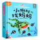 好好玩童書出品 立體互動(dòng)經(jīng)典童話繪本小蝌蚪找媽媽 孩子情商培養(yǎng) 兒童啟蒙讀物玩具書 幼兒3D立體書