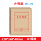 永友 A4激光賬簿裝訂盒Z011226   KZJ101會(huì)計(jì)檔案盒220*320*40mm 5個(gè)