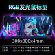 新盟 RGB鼠標墊大號桌墊LED發(fā)光鼠標墊游戲鍵盤(pán)墊usb筆記本電腦墊子炫彩加厚電競鼠標墊辦公鼠標墊 手繪金克斯發(fā)光大墊【300*800*4mm】