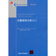計算流體力學(xué)入門(mén)