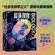 藍藻猩猩生物學(xué)全2冊函套版 :  全球暢消20年，TOP HAT年度4大推薦圖書之一 “社會生物學(xué)之父”爰德華重磅推薦  用“生物”的思路思考問題，對理解統(tǒng)一性、復(fù)雜性和獨特性有奇效