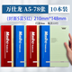 槳寧 亞龍A4硬面 萬(wàn)仕龍精裝本M020 A4/ 96張 硬面抄 筆記本日記本10mm橫線(xiàn)條記事本 10本（A5軟抄80頁(yè)）