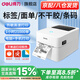 得力標(biāo)簽機(jī)打印機(jī) 藍(lán)牙不干膠熱敏紙快遞電子面單打印機(jī) 發(fā)貨單商用條碼打印機(jī) 二維碼無(wú)線打單機(jī)吊牌 720W|藍(lán)牙80mm寬度【電腦+手機(jī)打印】