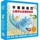 不要噘嘴巴：兒童好心態(tài)培養(yǎng)繪本 （全8冊）大頭魚成長故事繪本系列（麥克米倫世紀(jì)童書）