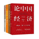 林毅夫經(jīng)典作品集（全4冊）經(jīng)濟(jì)學(xué)第一課+論中國經(jīng)濟(jì)的發(fā)展+論中國經(jīng)濟(jì) 分析“十四五”與雙循環(huán)新格局+解讀中國經(jīng)濟(jì)   正版   新書 正版   新書
