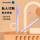 施耐德（Schneider）鋼筆小學(xué)生成人練字簽字筆德國進(jìn)口墨水筆男女生日禮物EF尖BK402 馬卡龍薰衣草紫 可定制