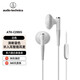 鐵三角ATH-C200iS半入耳式聽歌音樂帶麥通話帶線控耳塞式扁頭高音質(zhì)耳機(jī) 白色
