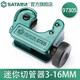 世達(dá)（SATA） 97304切管器管子割刀不銹鋼管割刀銅管鋁管割管器刀片多規(guī)格可選 97305(迷你切管器3-16MM)