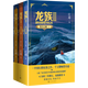 龍族(Ⅲ黑月之潮上中下修訂版)