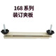 慧夢(mèng)168電動(dòng)裝訂機鉆頭268裝訂針財務(wù)裝訂機鉆針打孔針麻花鉆頭夾板鉤針線(xiàn)團裝訂工具皮帶錐子 168系列夾板