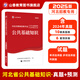 山香教育2025河北省教師招聘考試專用教材公共基礎(chǔ)知識考編制用書 試卷