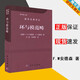 包郵 環(huán)與模范疇 原書(shū)第二版 F.W.安德森 數學(xué)名著(zhù)譯叢 科學(xué)出版社