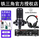 鐵三角AT2020專(zhuān)業(yè)電容話(huà)筒手機電腦直播k歌網(wǎng)紅主播有聲書(shū)配音抖音電臺錄音設備套裝 推薦【配音錄書(shū)】配雅馬哈聲卡UR12