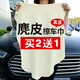 【買(mǎi)二送一】洗車(chē)毛巾擦車(chē)巾真皮麂皮巾車(chē)用鹿皮抹布不掉毛雞皮布 清潔擦玻璃專(zhuān)用家用清洗工具用品大全 不規則形狀 大號 50X80cm 1條