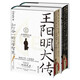 華章大歷史043·王陽(yáng)明大傳知行合一的心學(xué)智慧 精裝典藏版書(shū)口刷邊 岡田武彥著 杜維明吳光樊登等推薦陽(yáng)明心學(xué)人生哲理修身處世