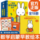 米菲寶寶數學(xué)啟蒙繪本(共15冊) 幼兒園數學(xué)啟蒙小班中班學(xué)前教材米菲寶寶繪本圖畫(huà)書(shū)幼兒園早教故事書(shū)兒童