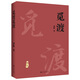 覓渡覓渡 梁衡新散文集經典作品