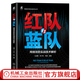 官網(wǎng)現(xiàn)貨 紅隊(duì)VS藍(lán)隊(duì) 網(wǎng)絡(luò)攻防實(shí)戰(zhàn)技術(shù)解析 汪淵博 李子奇 鐘豪 網(wǎng)絡(luò)空間安全技術(shù)叢書 紅藍(lán)攻防 網(wǎng)絡(luò)攻防實(shí)戰(zhàn) 網(wǎng)絡(luò)空間安全技術(shù)書籍