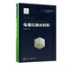 電催化納米材料(納米材料前沿)(精)