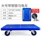 托士達平板車(chē)烏龜車(chē)家用手推車(chē)拼接周轉箱車(chē)四輪小板車(chē)拖車(chē)臺車(chē)搬運車(chē) 4寸方管藍輪烏龜車(chē)72*48