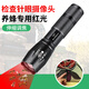 天火紅光手電筒防偷拍養(yǎng)蜂強(qiáng)光便攜攝像頭檢測(cè)小酒店民宿住宿旅館 【標(biāo)配】-伸縮調(diào)焦-鋰電池*1