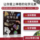 奇妙的化學元素(全彩圖鑒) 化學知識大全元素周期表書 初中化學輔導大全百科普資料書 科學科普走進奇妙的化學世界圖解書