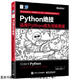 二手Python絕技：運用Python成為黑客【9成新】