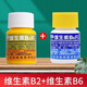 國(guó)藥準(zhǔn)字號(hào)維生素b2+衛(wèi)生素b6可搭配生發(fā)防脫發(fā)復(fù)合維生素b族OTC回奶治脫發(fā)成人兒童口臭藥口有異味 1盒100片維生素B2+1盒100片維生素B6