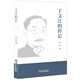 丁文江的傳記